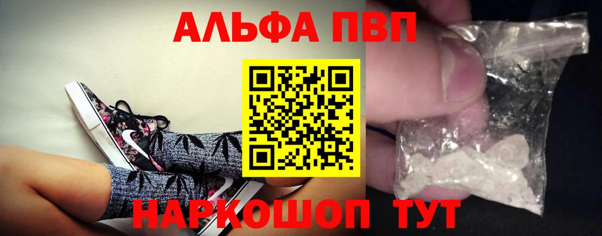 Alpha PVP кристаллы  Alpha-PVP Соль  A-PVP кристаллы  наркотики  Богданович  Вход с VPN  APVP 
