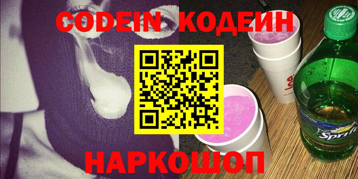 Богданович  Кодеин Purple Drank  Вход с VPN 