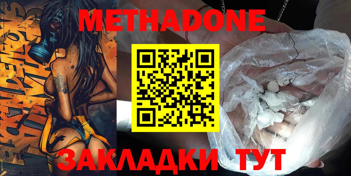Метадон methadone  Метадон кристалл  Богданович  Вход с VPN 